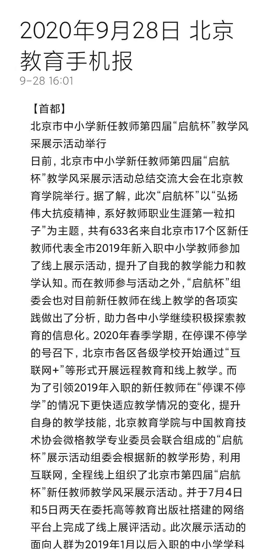 北京教育手机报20200928.jpg
