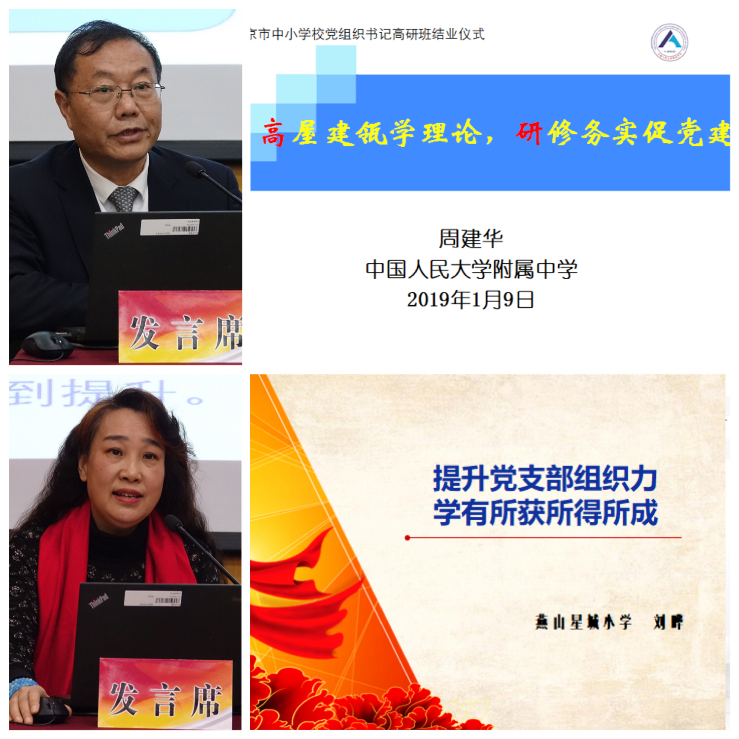 周建华+刘晔.jpg