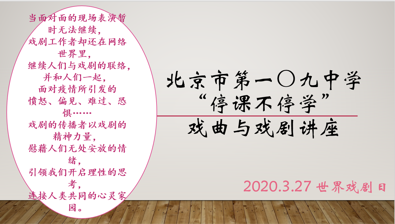 戏曲与戏剧讲座1.png