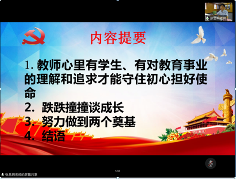 02张思明老师讲课.png